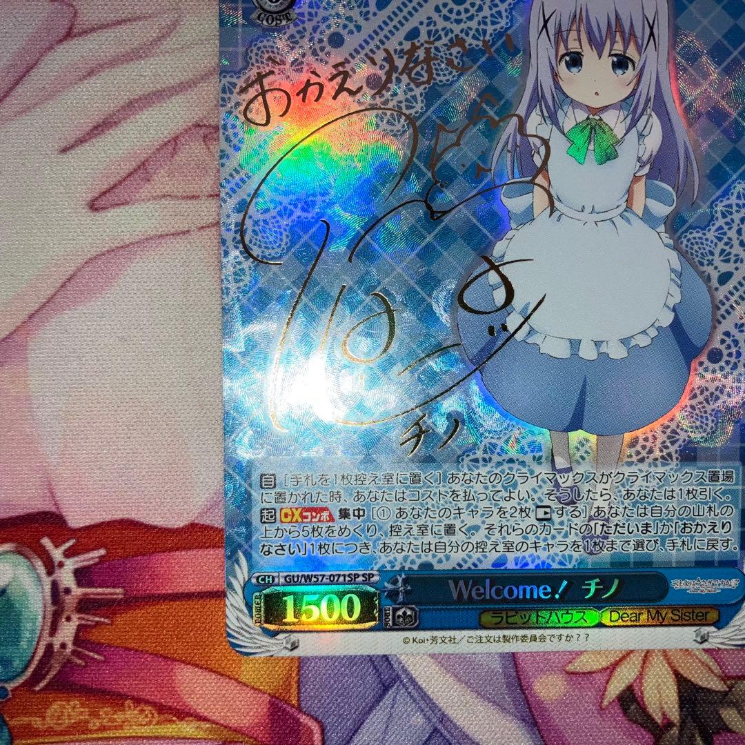 ヴァイスシュヴァルツ　Welcome！チノ　サイン　SP