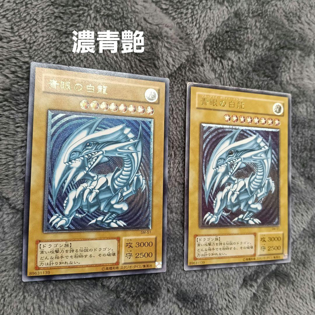 青眼の白龍 レリーフ SM-51 ブルーアイズホワイトドラゴン 濃厚青艶