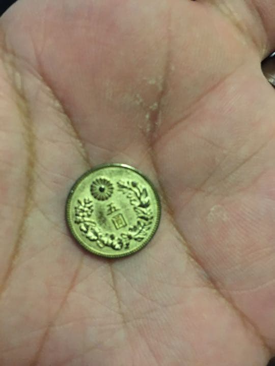 昭和5年　五園古銭