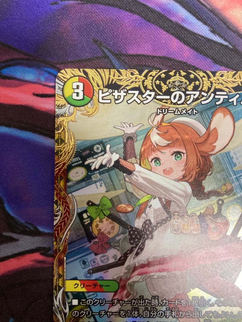 デュエルマスターズ　ピザスターのアンティハムト　金トレ　金トレジャー