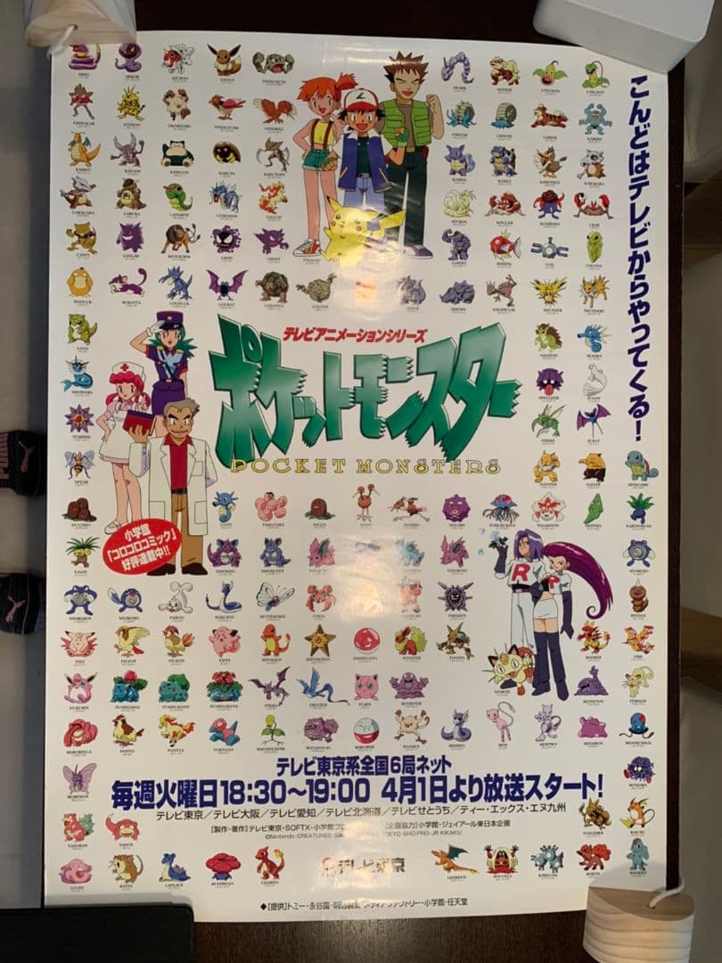 (希少品)(美品)ポケットモンスター　テレビアニメ　1997年
