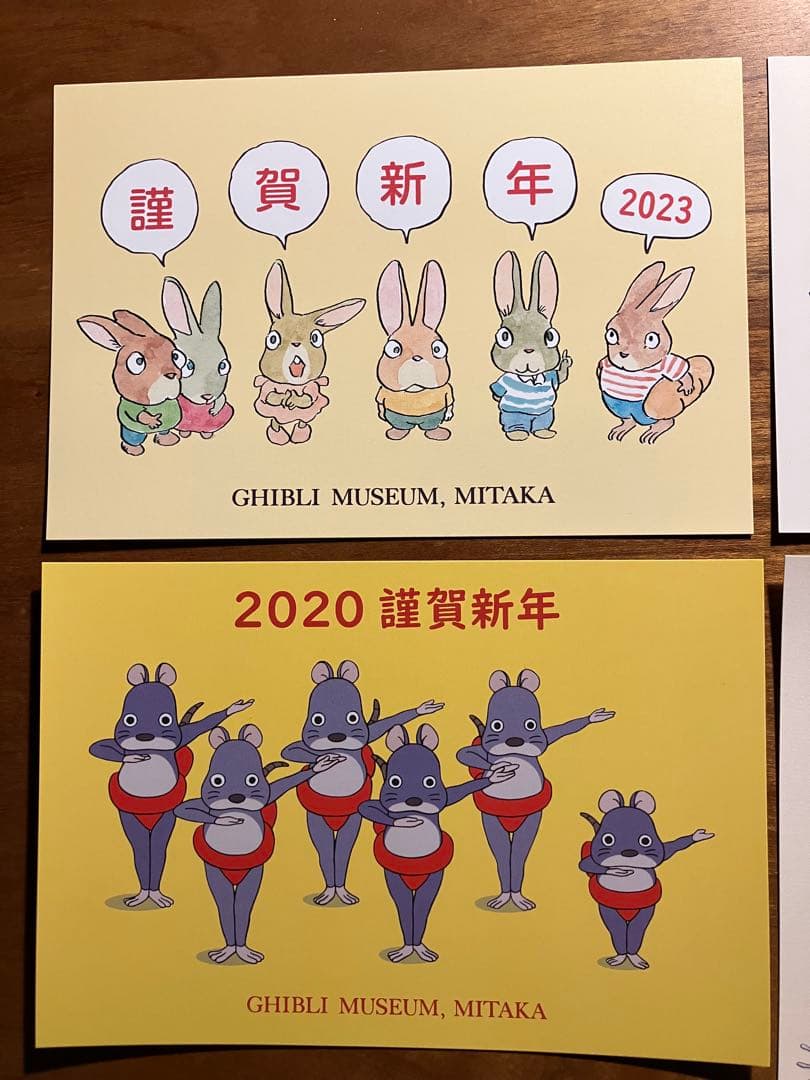 ジブリ美術館　年賀状　ポストカード　未使用　4枚