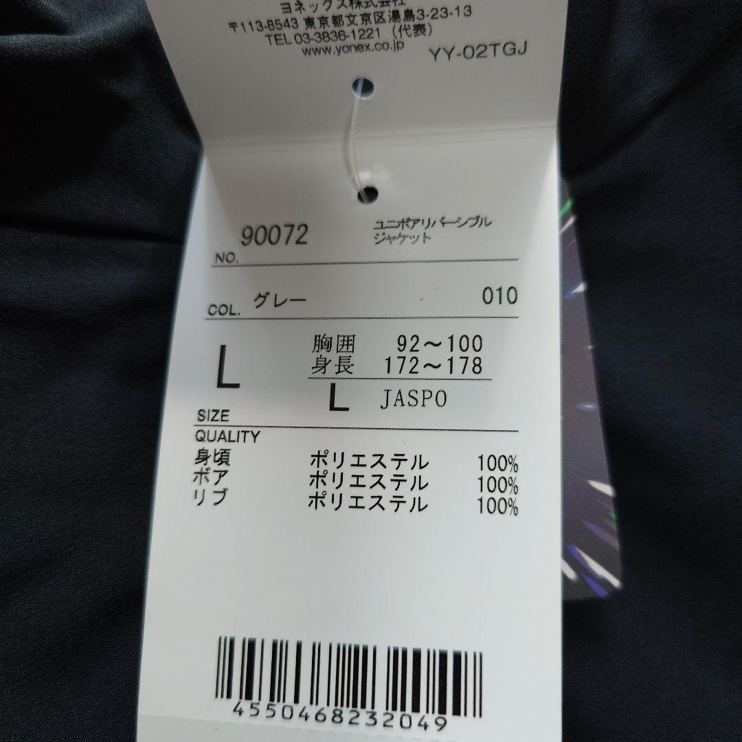 ヨネックス 　メンズ ボアリバーシブルジャケット　 90072 YONEX