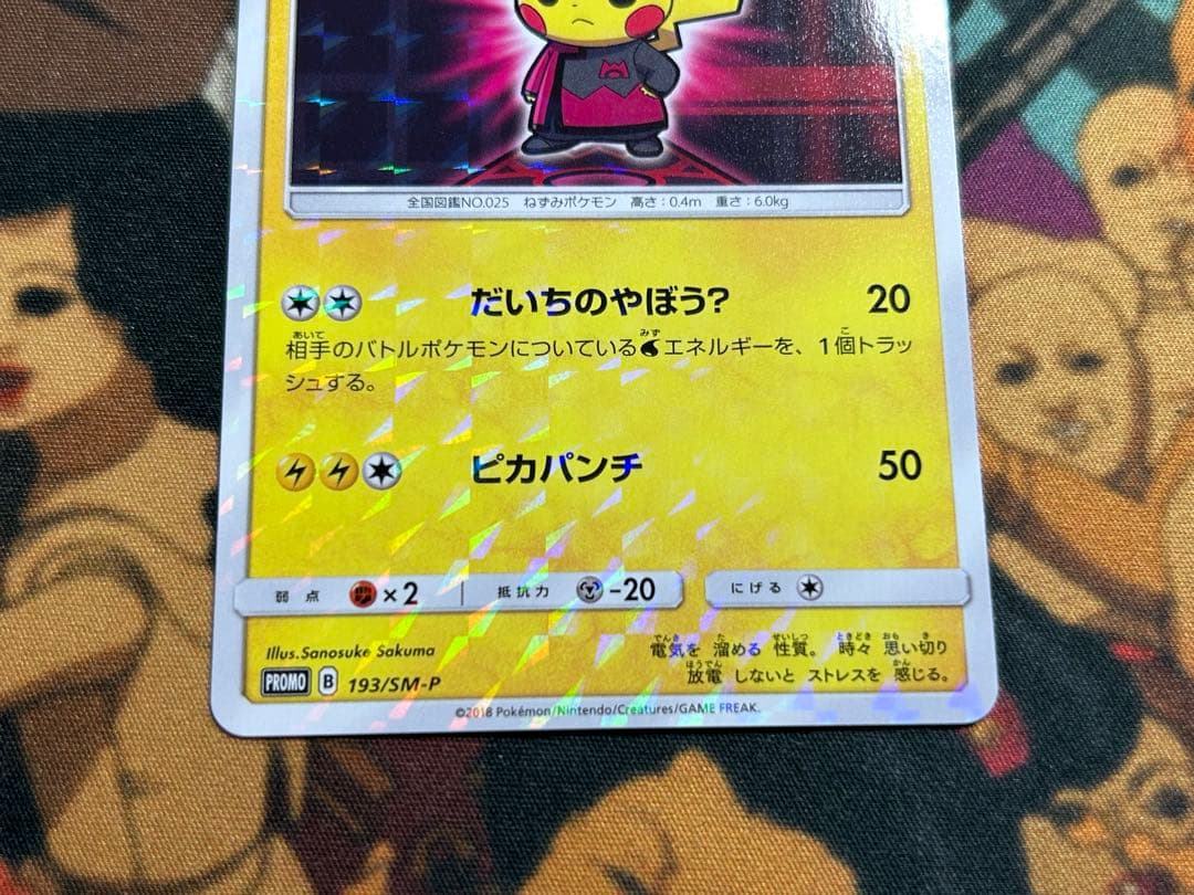 ボスごっこピカチュウ マグマ団 プロモ