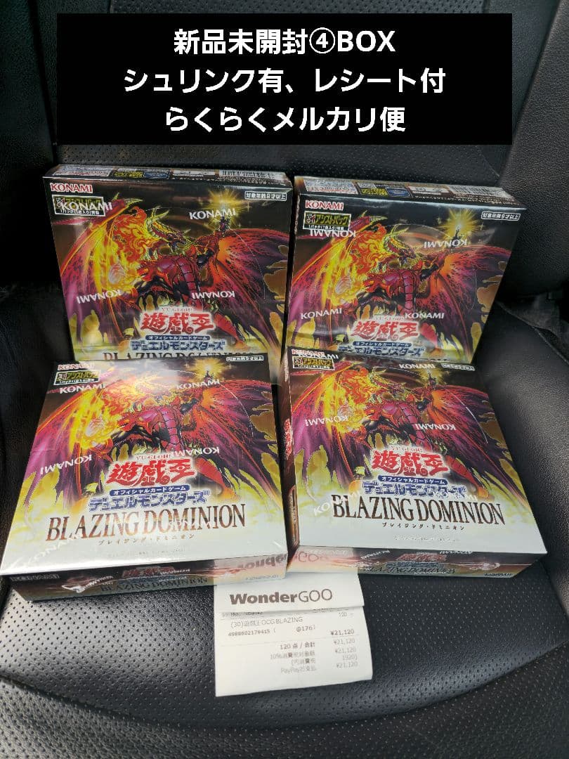 BLAZING DOMINION ブレイジング ドミニオン 4BOX　レシート付
