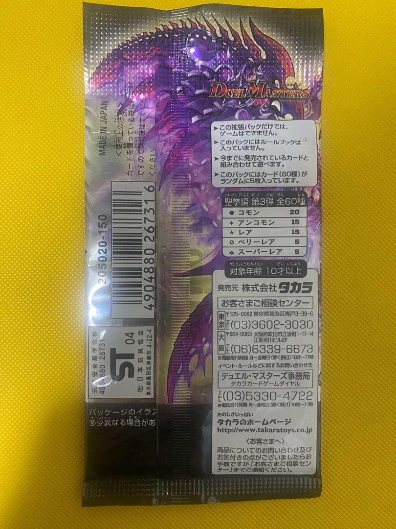 デュエマ　DM-12 魔封魂の融合　エターナルボルテックス　未開封パック