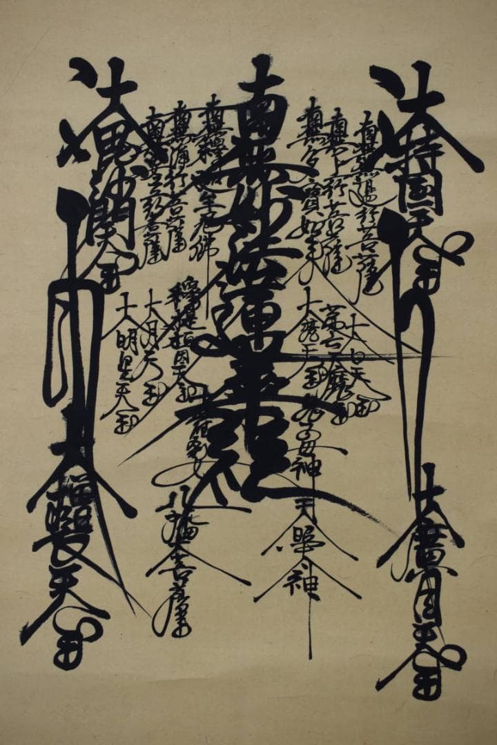 【真作】秀雲（画）/日蓮上人/南無妙法蓮華経/掛軸☆宝船☆Y-700　JM