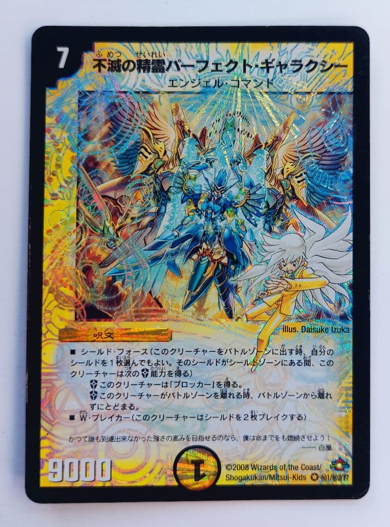 美品　希少エラーカード【シークレット】不滅の精霊パーフェクトギャラクシー