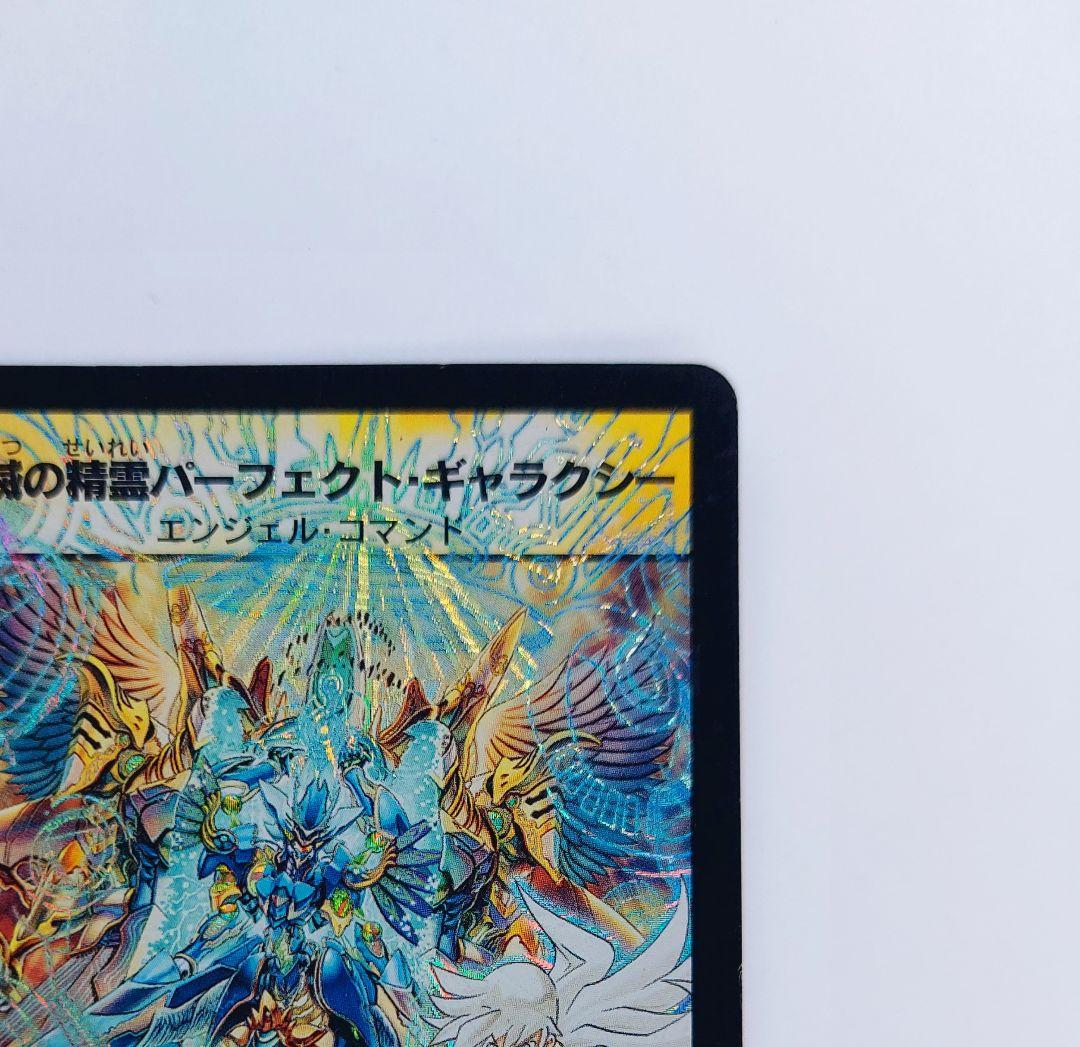 美品　希少エラーカード【シークレット】不滅の精霊パーフェクトギャラクシー