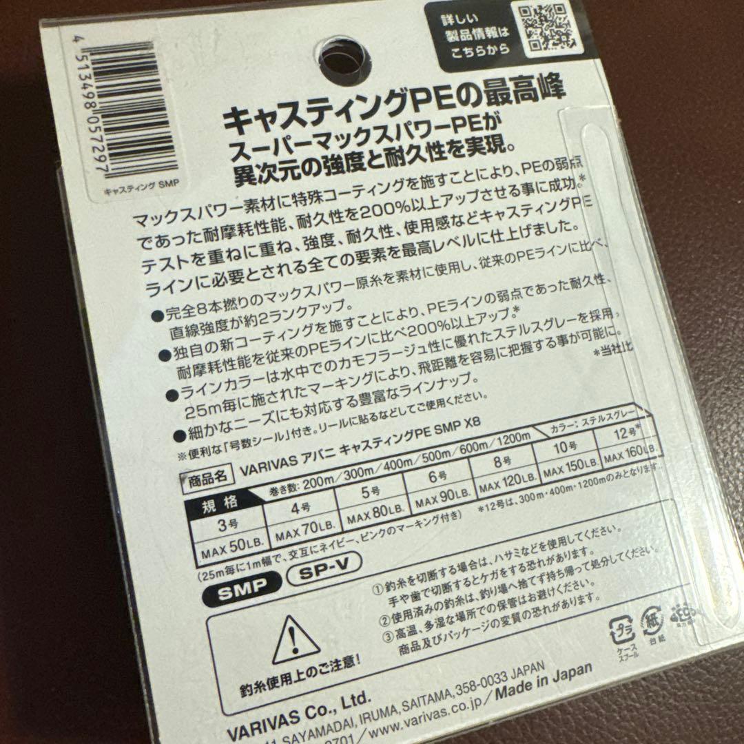 バリバス アバニキャスティングPE SMP10号200m