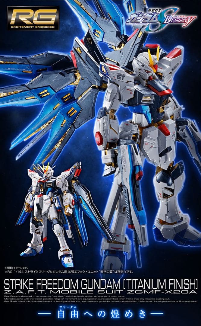 RG ストライクフリーダム&デスティニーガンダムチタニウムフィニッシュ&光翼