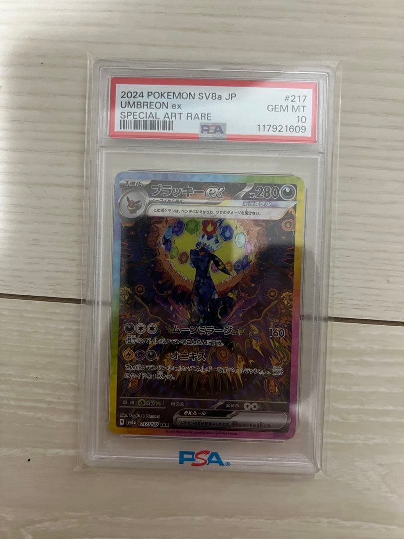 PSA10 ブラッキーex SAR NAGABA ブースター 2枚セット