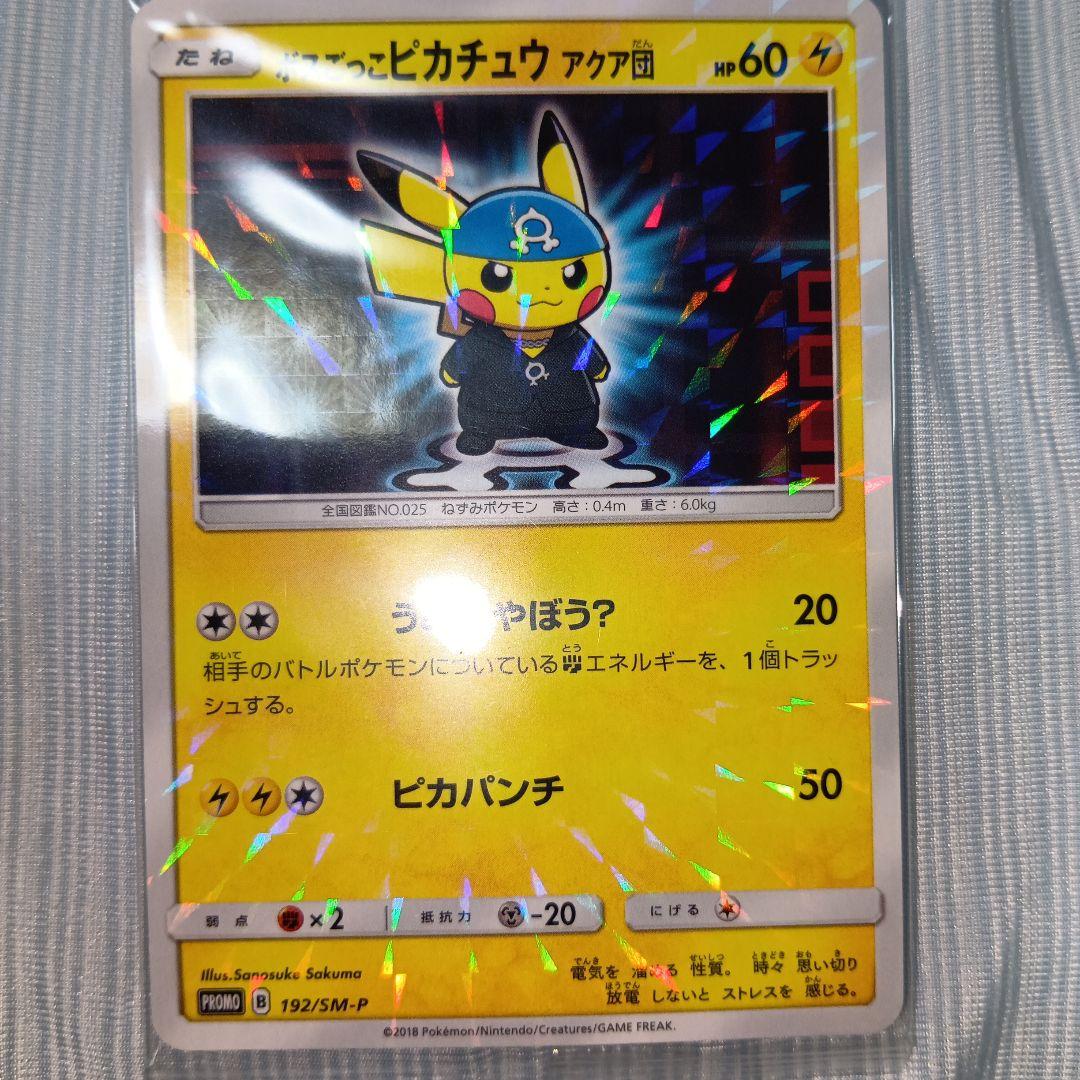 ポケモンカード ボスごっこピカチュウ アクア団 192/SM-P