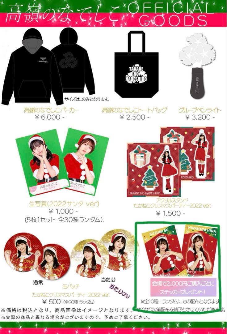 高嶺のなでしこ　春野莉々　直筆　生写真 ミニフォト グッズ 10点セット