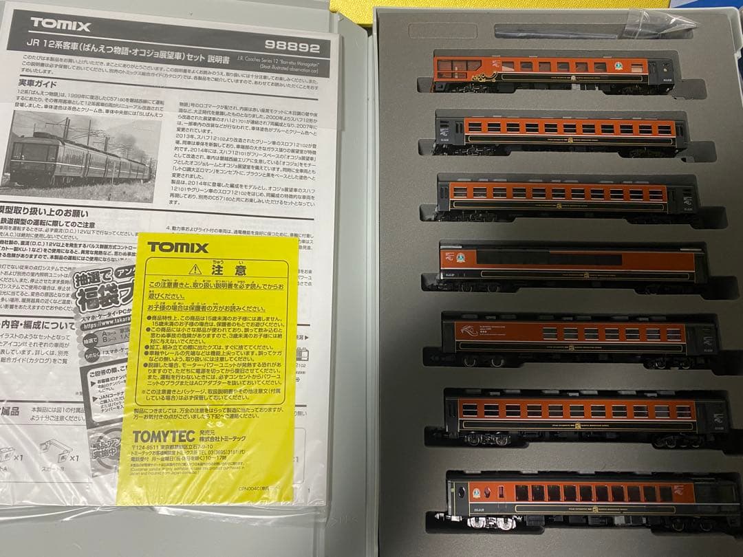 [最新ロット] tomix Nゲージ　c57 180号機&12系　ばんえつ物語