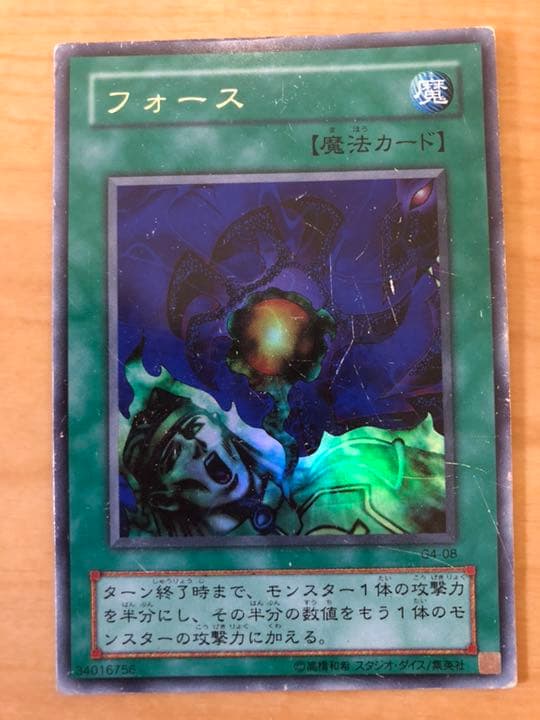 遊戯王 フォース【約15年前のカード】