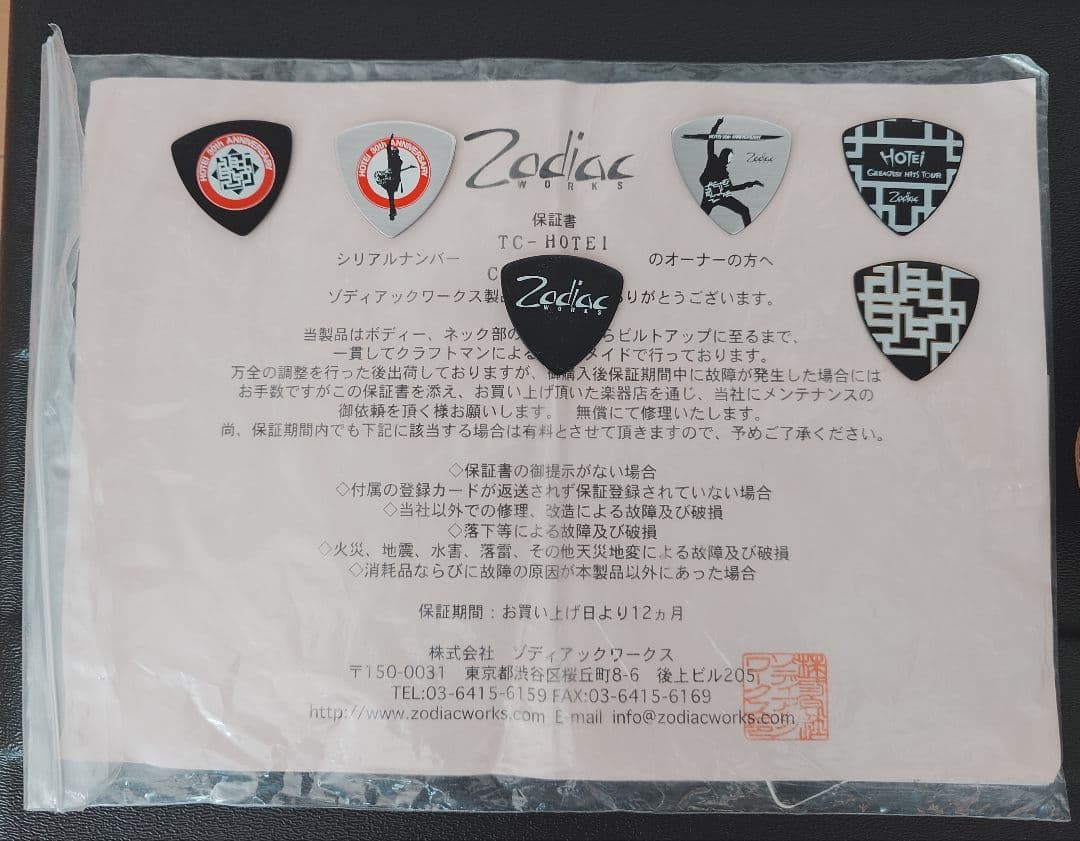 ゾディアックワークス　TC-HOTEI 　布袋モデル　布袋寅泰