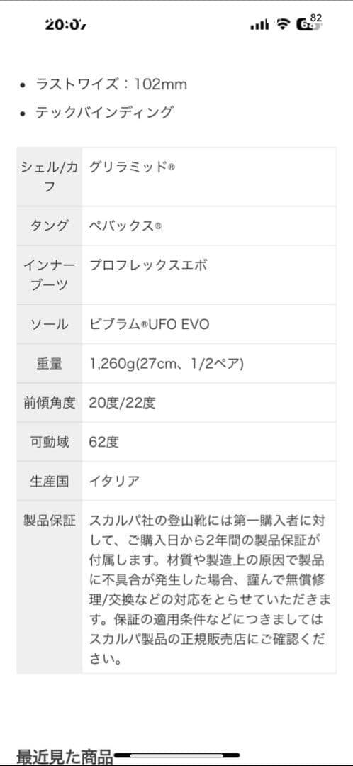 SCARPA F1 スキー用ブーツ 男性用 27cm