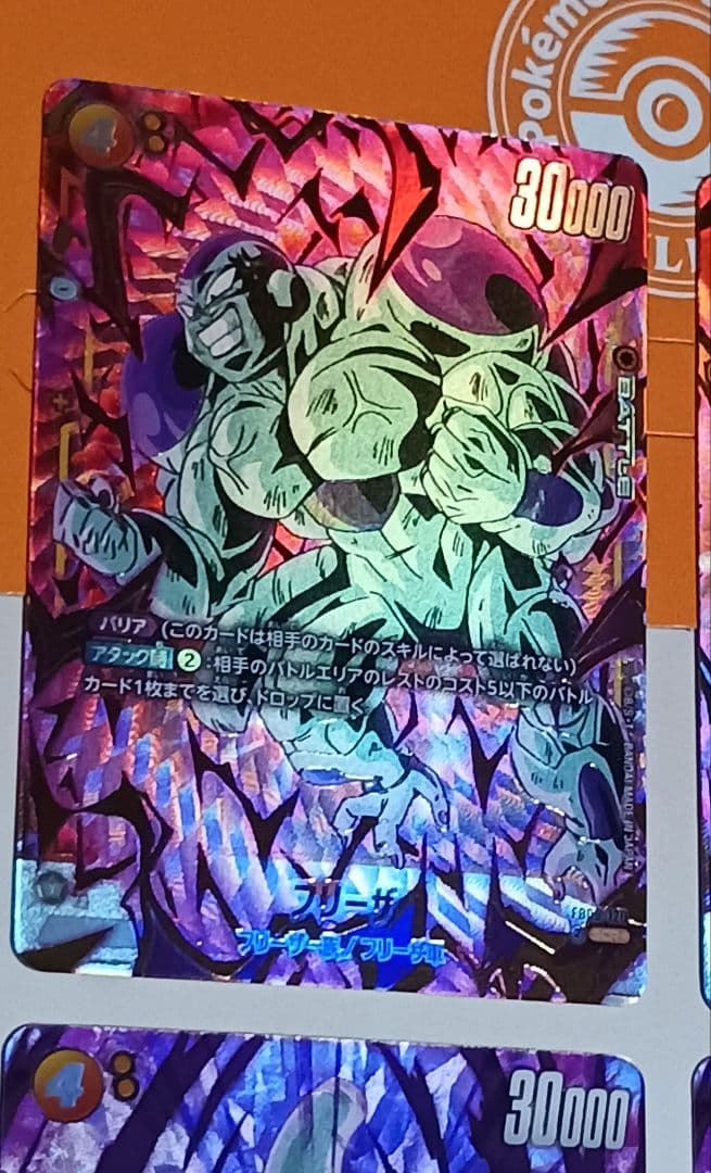 銀*字様 フリーザ 【SCR】 フュージョンワールド　未知なる冒険