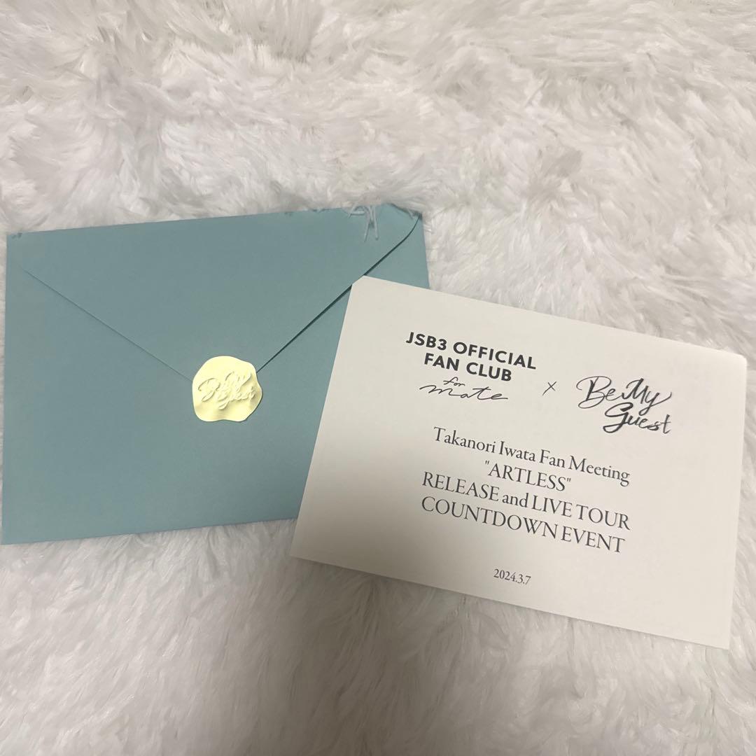 岩田剛典 ファンミ 特典