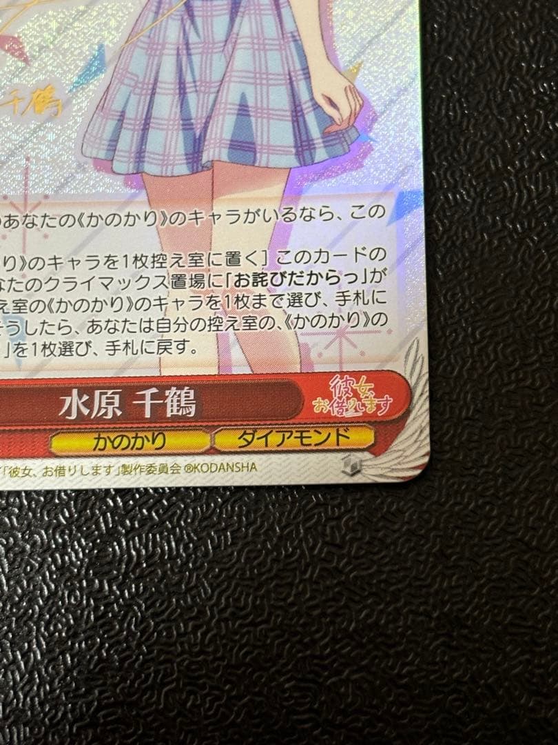 ヴァイス　彼女、お借りします　水原 千鶴 SP サイン　かのかり