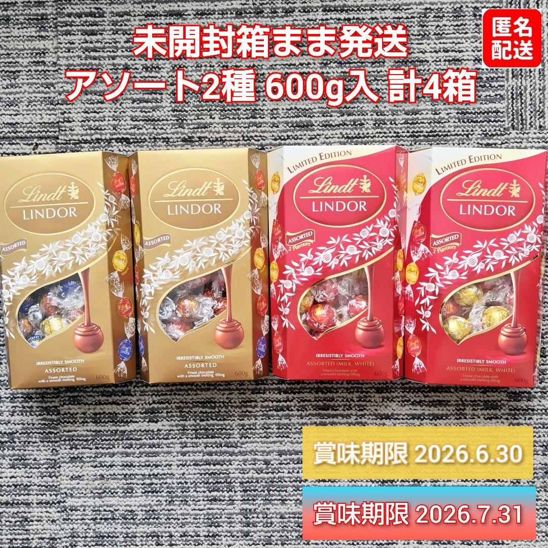 【新品未開封】リンドール ゴールド＆レッド 各２ 計４箱