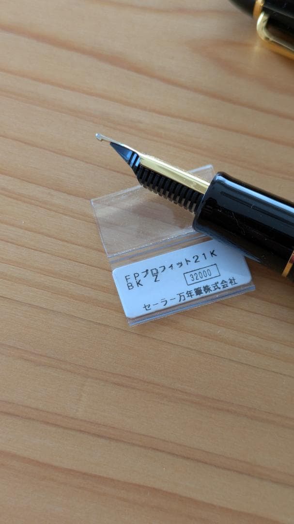 Sailor 万年筆 プロフィット21 小太刀（Z）