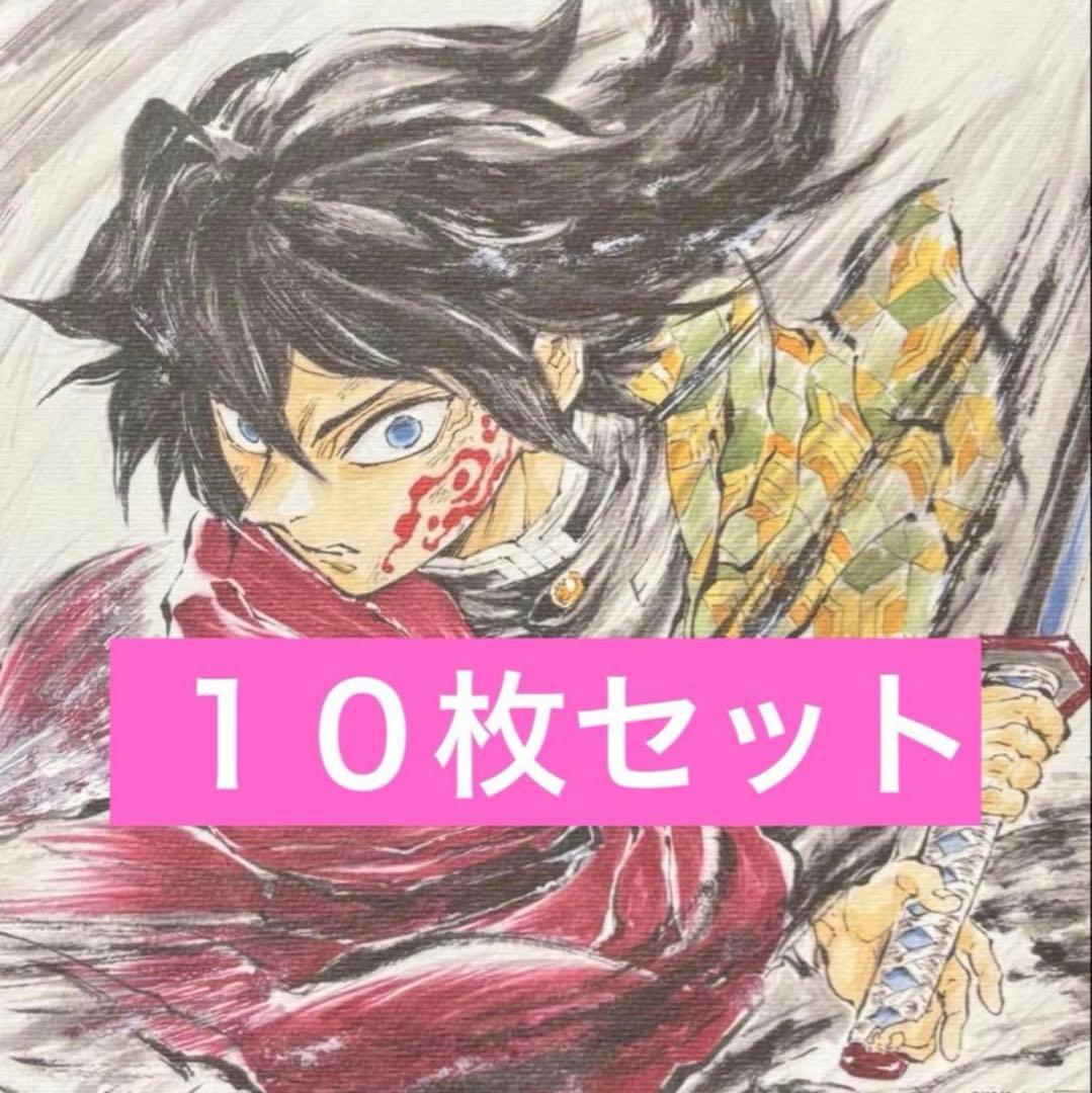 劇場版 鬼滅の刃 入場者特典 第15弾 冨岡義勇バースデー複製色紙 映画 １０枚