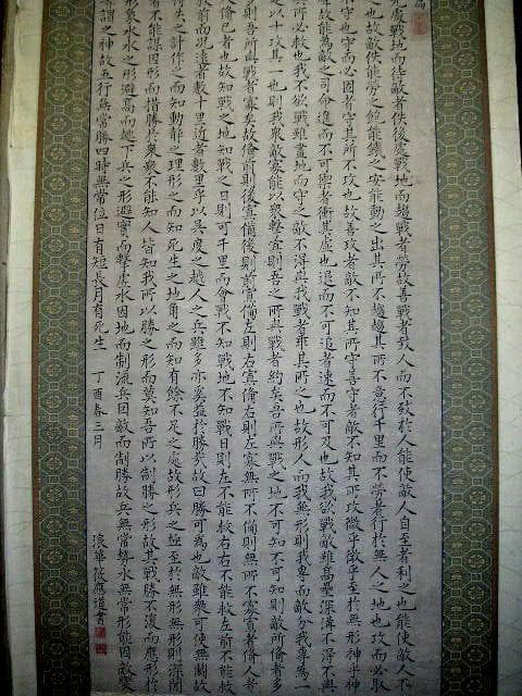 ♥掛軸　孫子 虚實篇　篠崎 三島 （ 應道 ）　掛け軸　骨董品