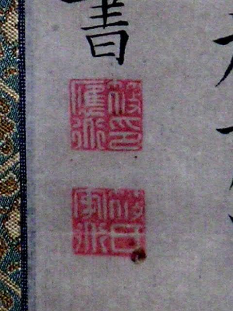 ♥掛軸　孫子 虚實篇　篠崎 三島 （ 應道 ）　掛け軸　骨董品