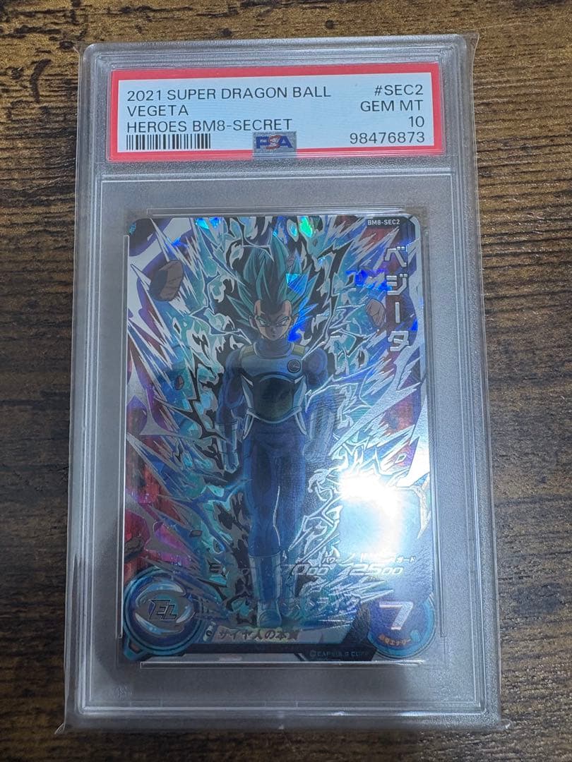 スーパードラゴンボールヒーローズ bm8-sec2 psa10
