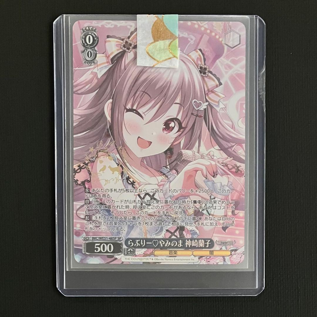 ヴァイス PB シンデレラガールズ デレマス SP らぶりーやみのま 神崎蘭子