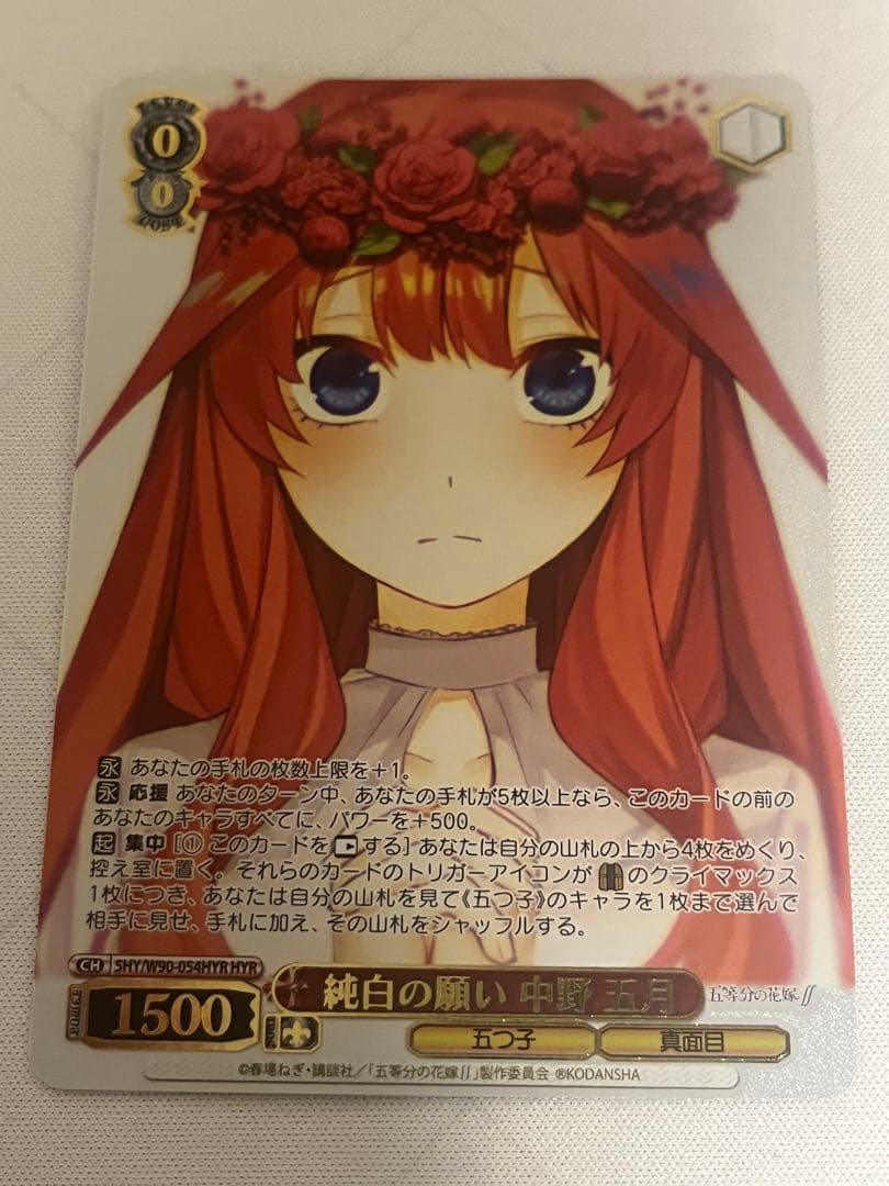 ws ヴァイスシュヴァルツ　純白の願い　中野五月　hyr