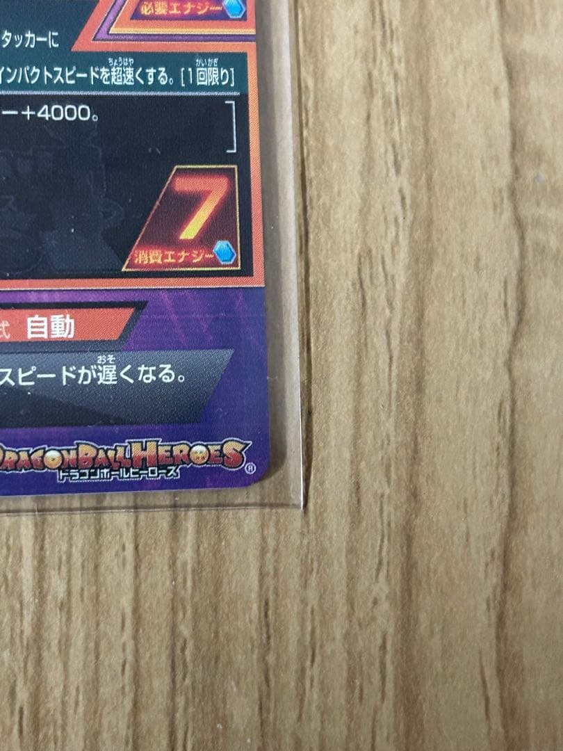 ドラゴンボールヒーローズ h8-43孫悟空 超サイヤ人3