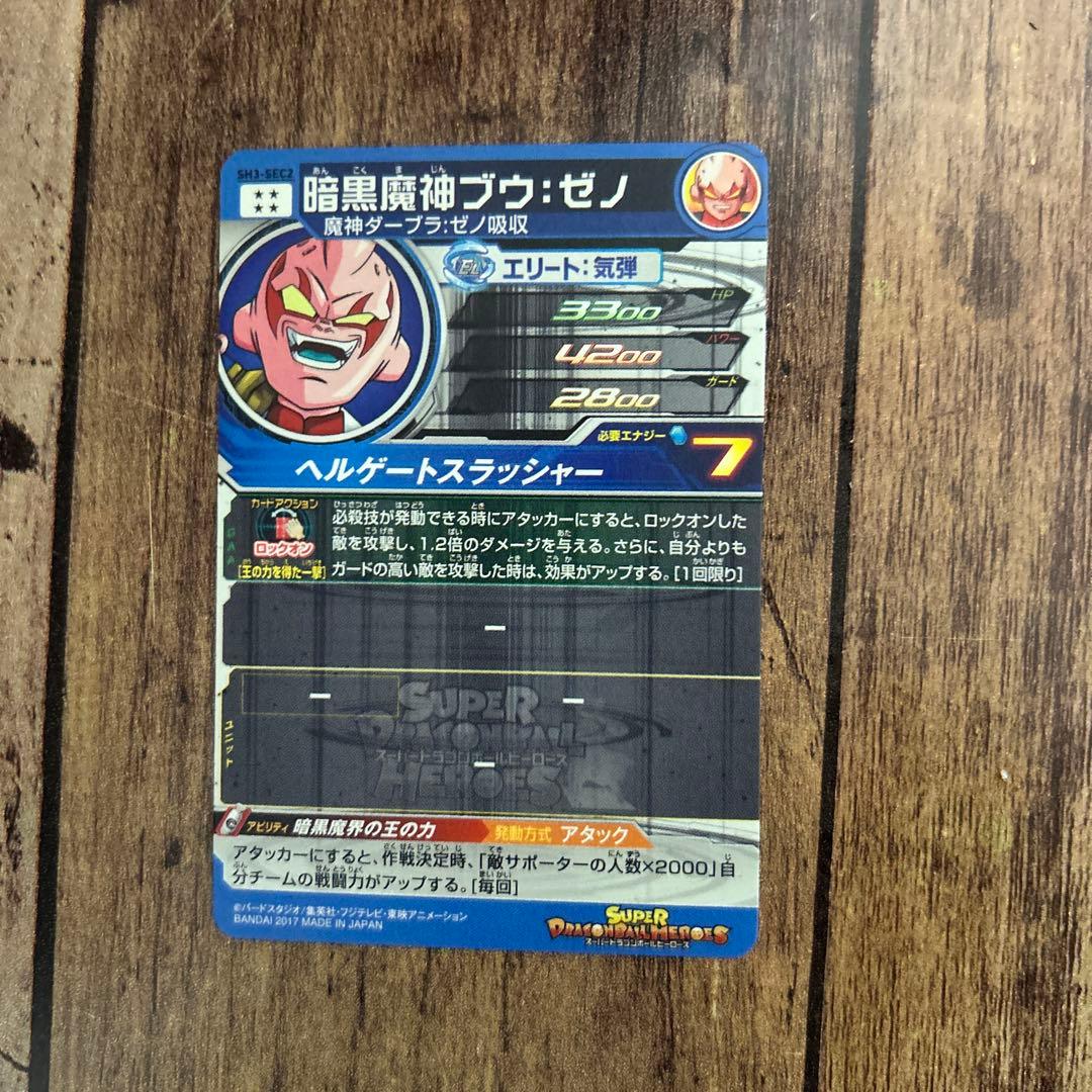 ドラゴンボールヒーローズ SEC まとめ売り