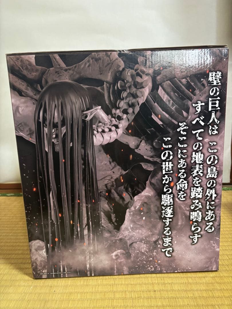 一番くじ 進撃の巨人 地鳴らし ラストワン賞 終尾の巨人 フィギュア　未開封