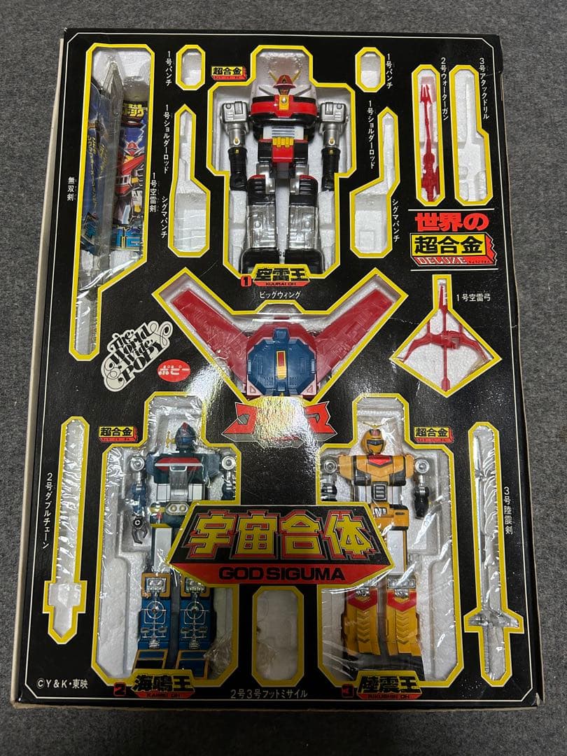 【昭和レトロ】宇宙大帝ゴッドシグマ超合金