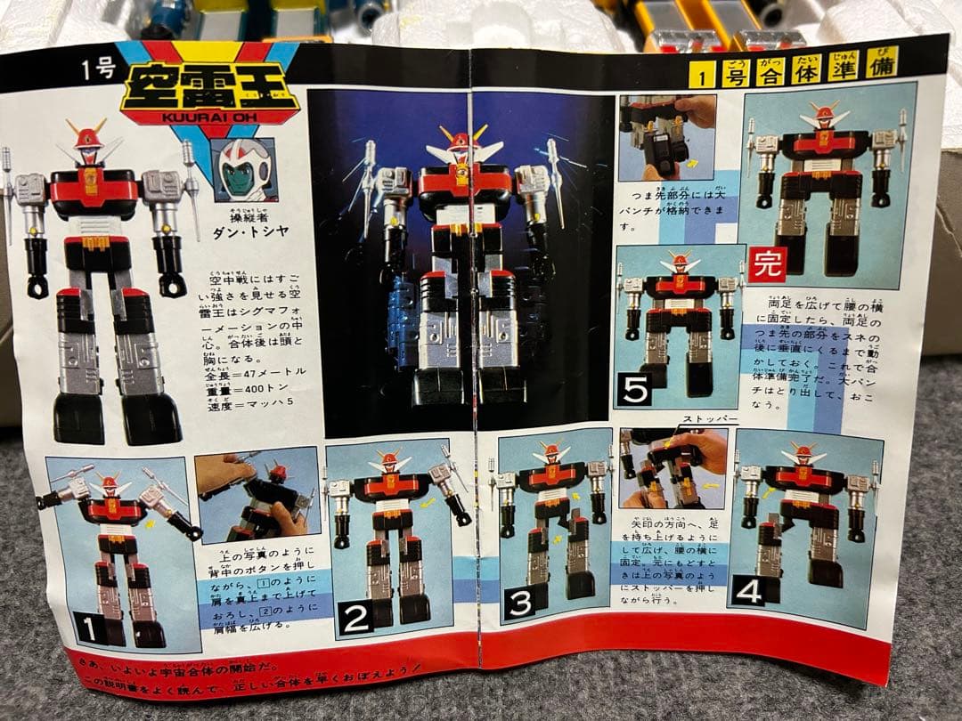 【昭和レトロ】宇宙大帝ゴッドシグマ超合金