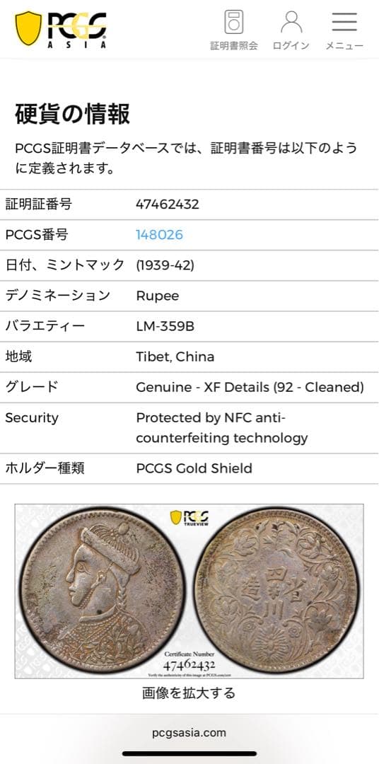 チベット 1939-42年 ルピー 銀貨 PCGS認証