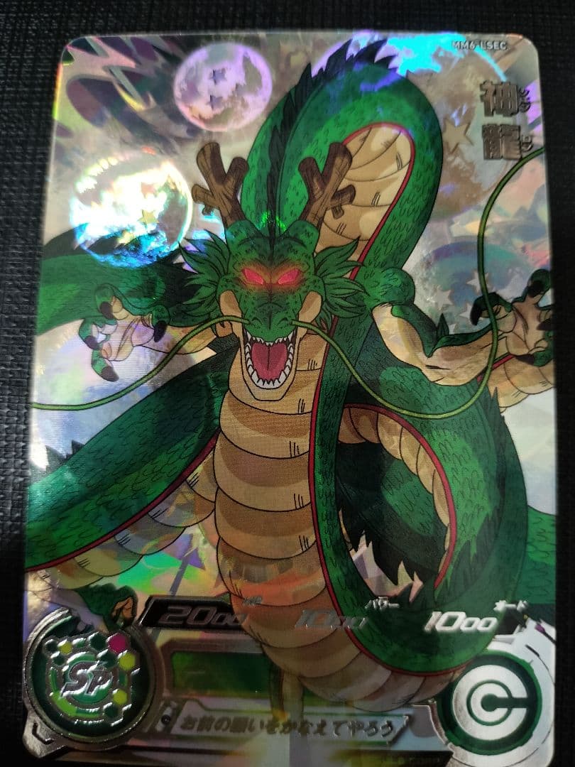 ドラゴンボールヒーローズ mm6-lsec 神龍