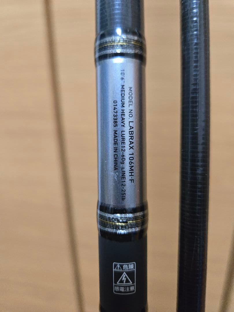 DAIWAラブラックスLabrax 106MH