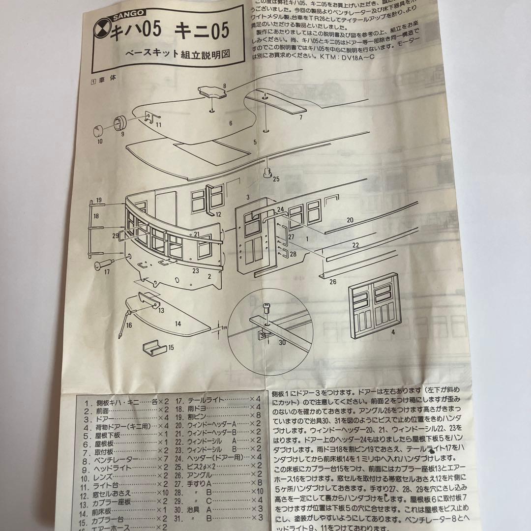 珊瑚模型店JNR キハ05 ベースキット
