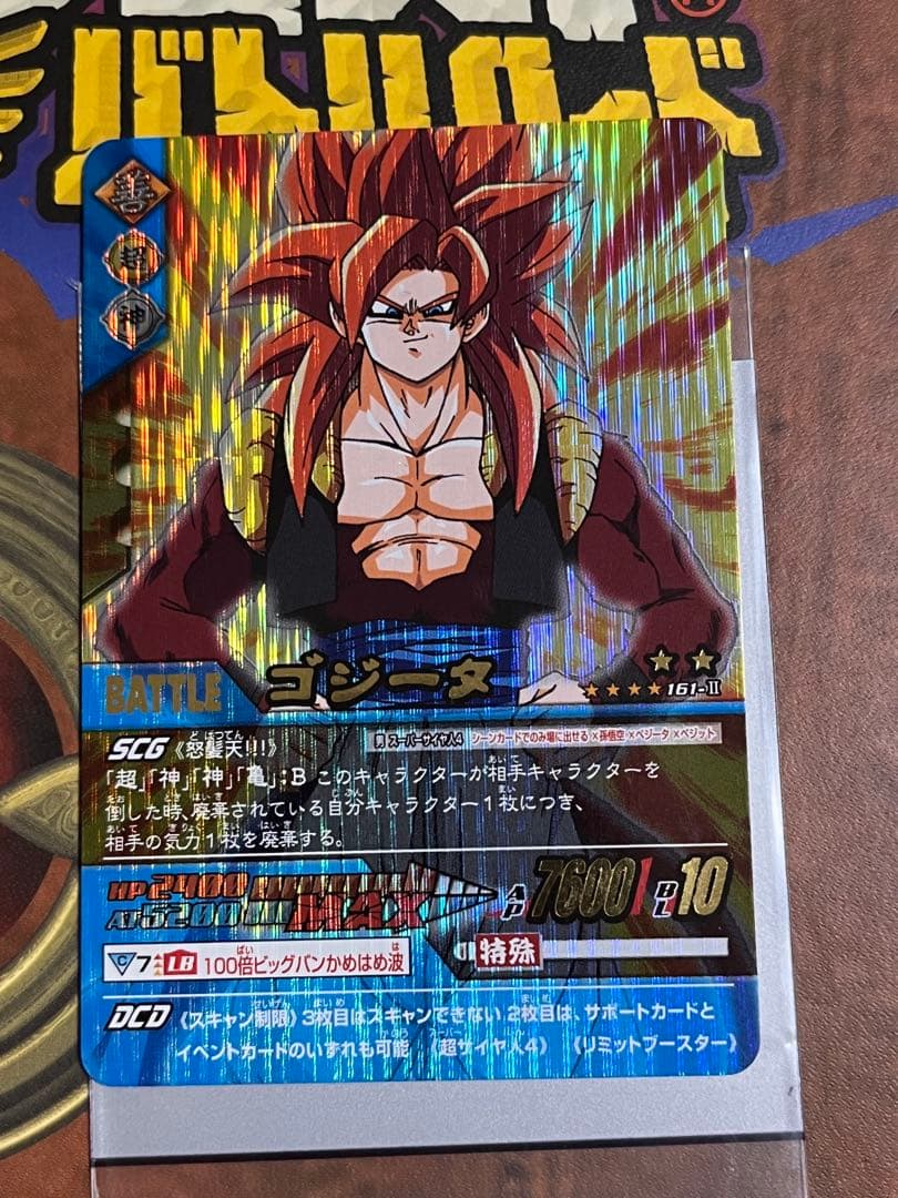 ドラゴンボール データカードダスZ2のゴジータ161-Ⅱ