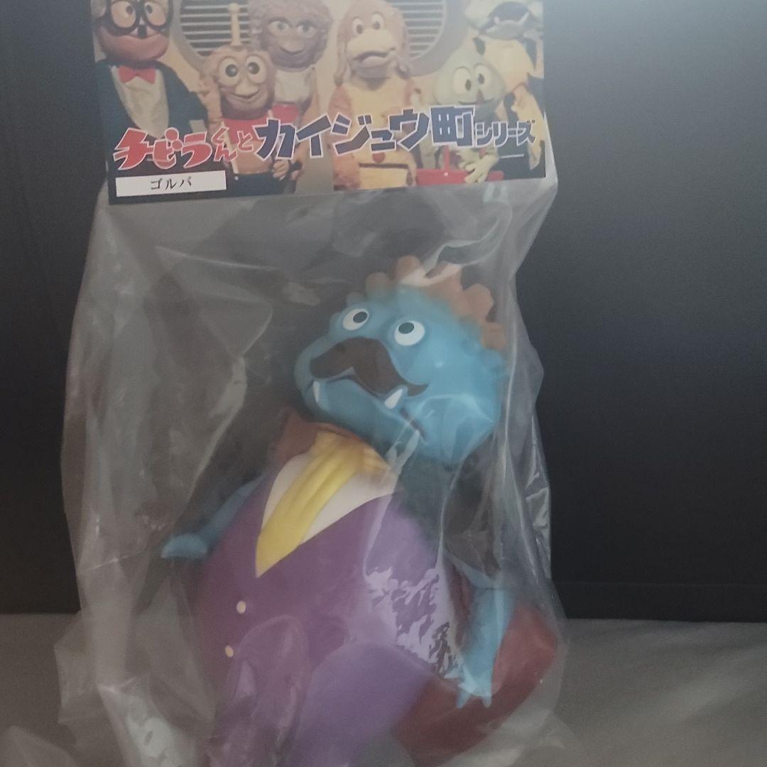 【大人気！！】ゴルバ　チビラくん　と　カイジュウ町シリーズ　　ソフビ　まんだらけ