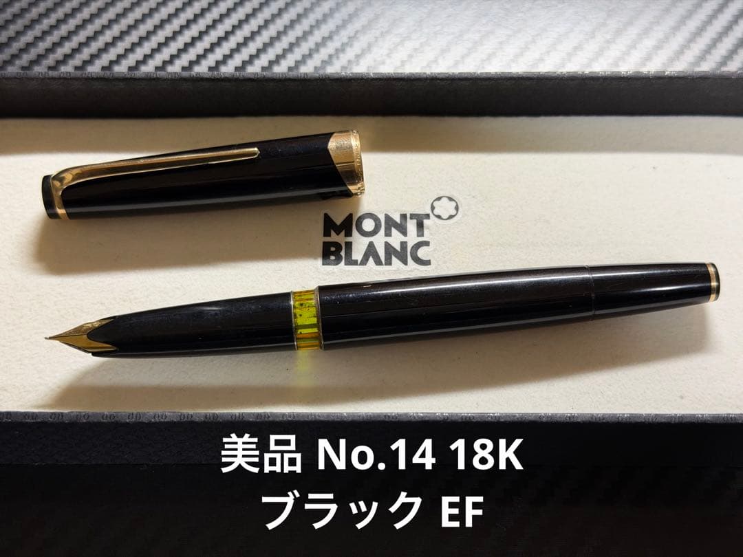 美品 モンブラン マイスターシュテュック No.14 ブラック EF 万年筆