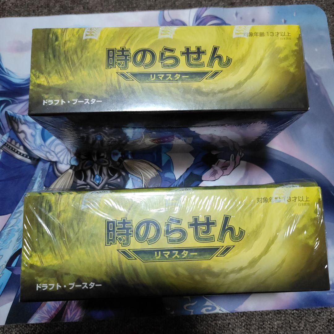 時のらせん リマスター　ドラフト・ブースター 2箱セット