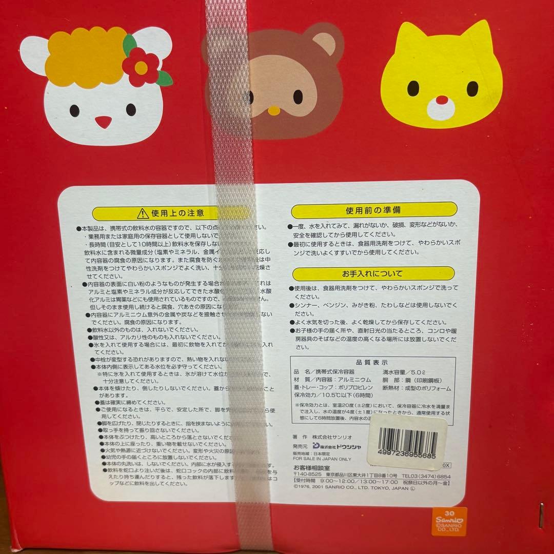 2001年☆新品 未使用　ハローキティ　ウォータージャグ