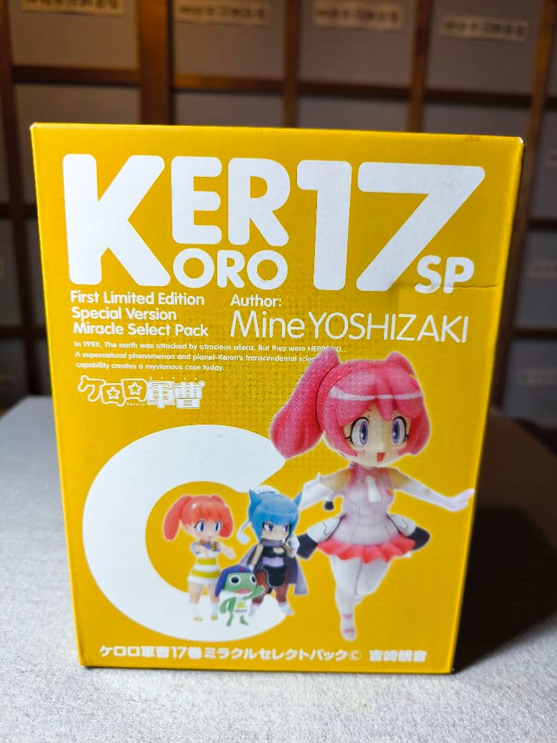 ケロロ軍曹 17巻 ミラクルセレクトパック ABCセット 吉崎観音