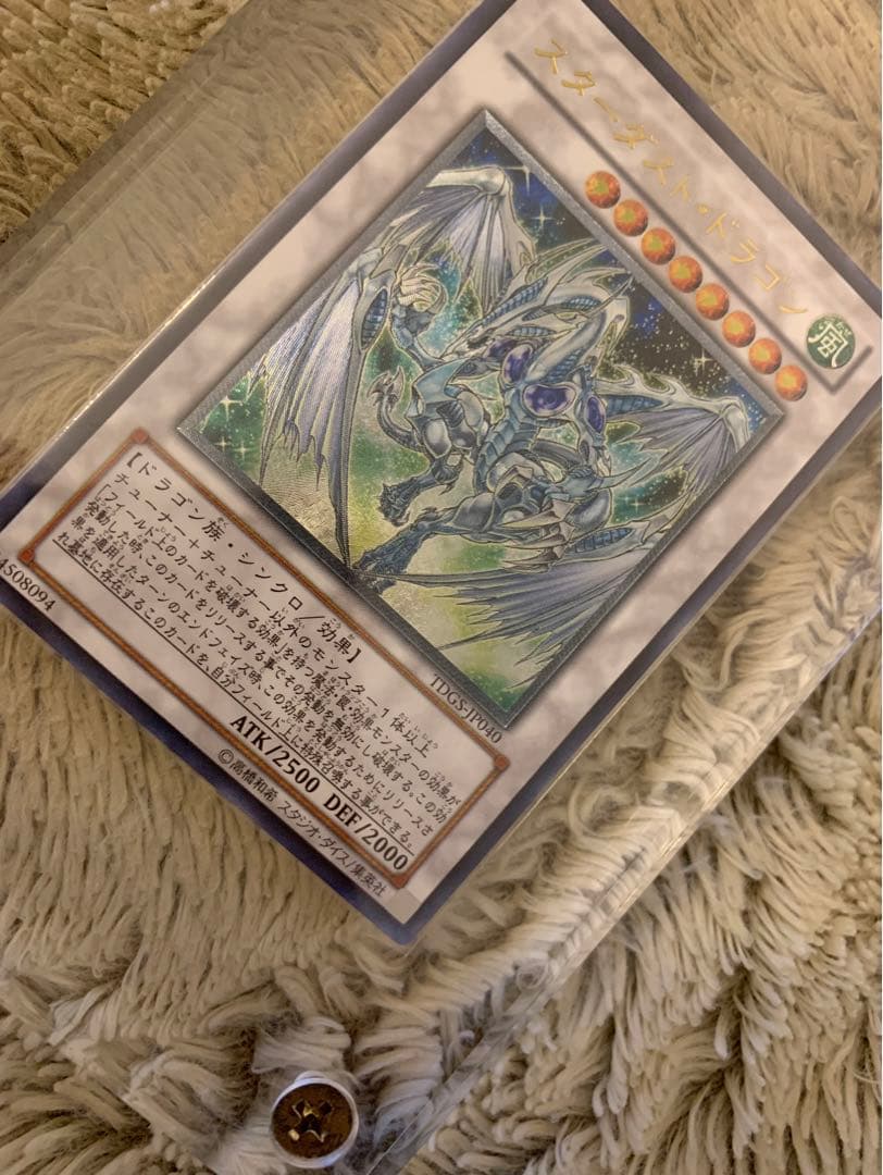 No.1298遊戯王美品スターダストドラゴンレリーフTDGS-JP040