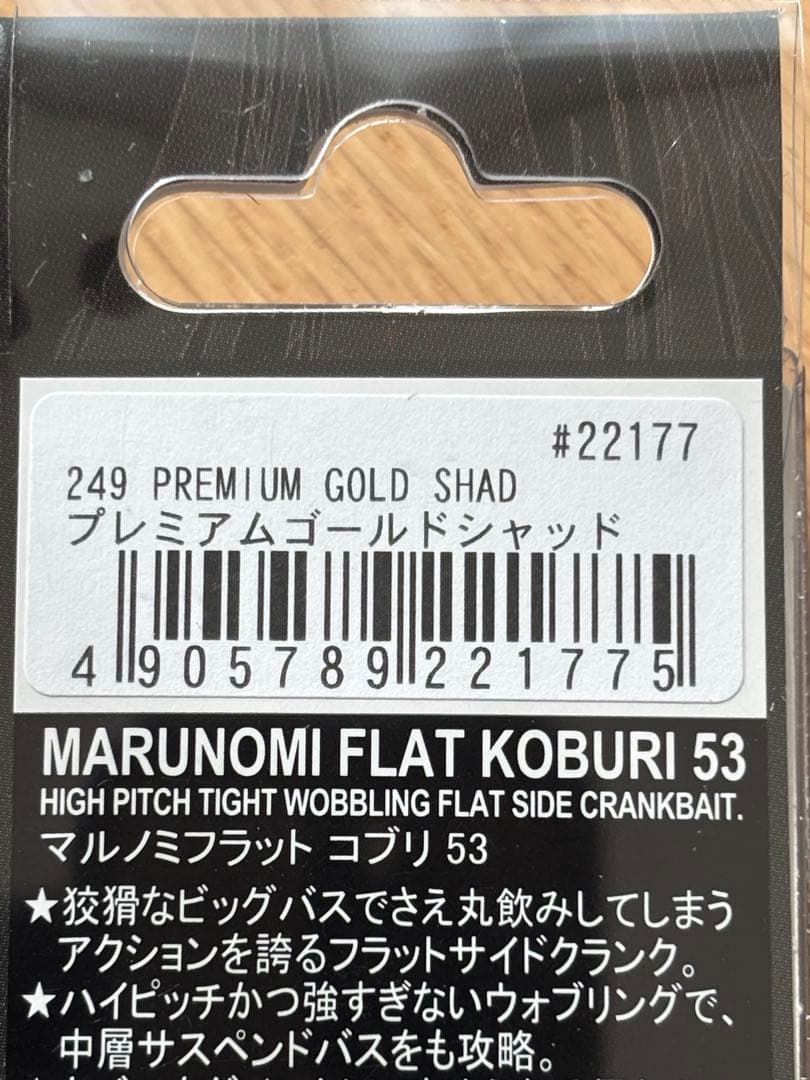 ノリーズルアーセット⭐︎マルノミフラットコブリ 53⭐︎コンプリートフラット68